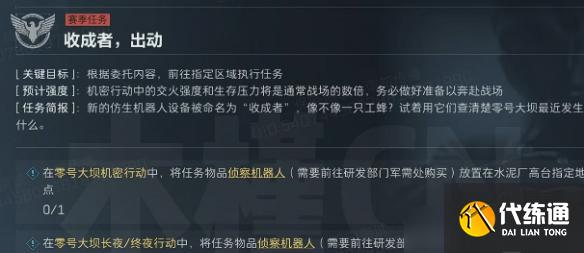 三角洲行动s4收成者出动任务怎么过