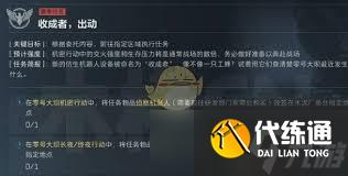 三角洲行动s4收成者出动任务怎么通关