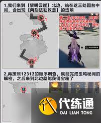 崩坏星穹铁道虫鸣秘闻任务如何完成