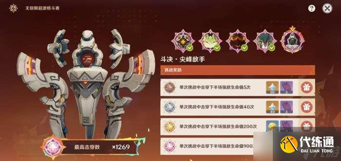 原神无极限超激格斗赛第五关满分配队推荐 原神无极限超激格斗赛第五关怎么攻略