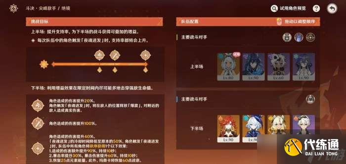 原神无极限超激格斗赛第五关满分配队推荐 原神无极限超激格斗赛第五关怎么攻略