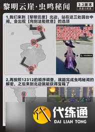 崩壞星穹鐵道蟲鳴秘聞解謎方法