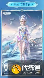 和平精英女娲灵识多少钱