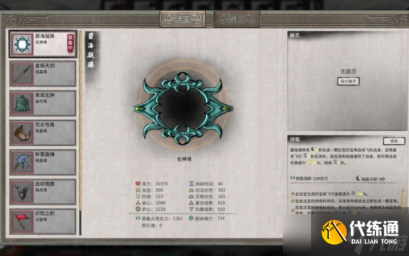 《鬼谷八荒》器灵法宝搭配大全