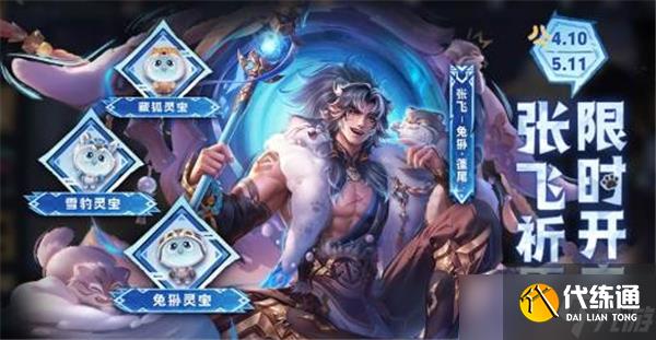 王者荣耀张飞兔狲蓬尾获得途径