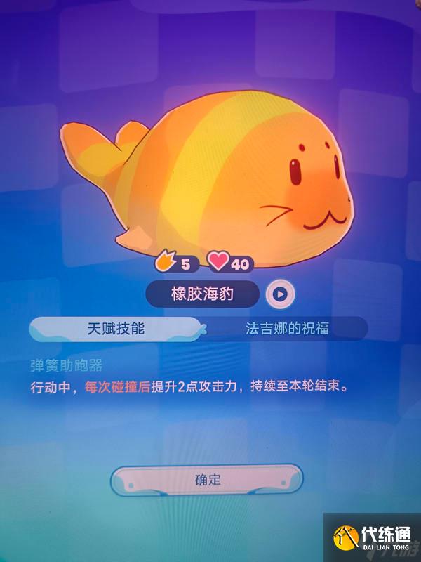 《崩坏：星穹铁道》V3.2 豹豹碰碰大作战