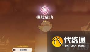 原神無(wú)極限超激格斗賽第四天怎么通關(guān)