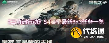 三角洲行动s4好人来电任务怎么通关