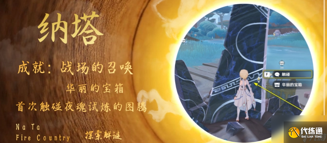 《原神》戰(zhàn)場的召喚成就攻略