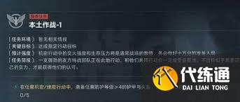 三角洲行动s4本土作战1任务怎么通关