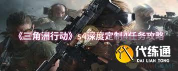 三角洲行动s4再下一城任务怎么完成