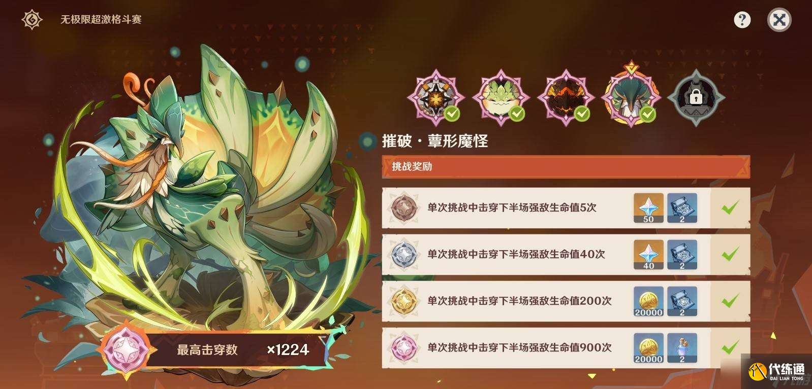 原神無極限超激格斗賽第四關滿分配隊推薦 原神無極限超激格斗賽第四關怎么攻略