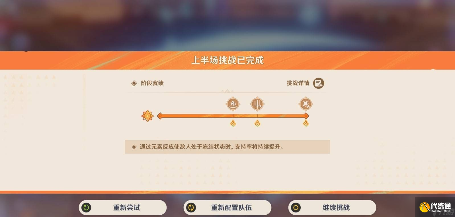 原神無極限超激格斗賽第四關滿分配隊推薦 原神無極限超激格斗賽第四關怎么攻略