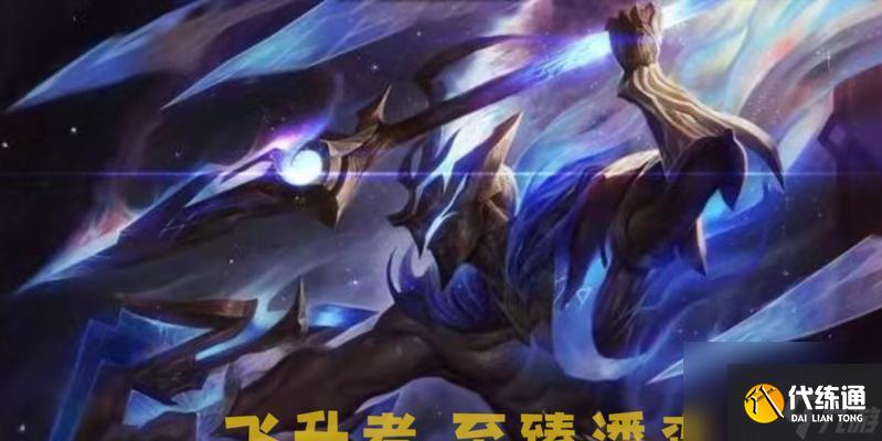英雄聯盟飛升者如何飛升？飛升的條件和步驟是什么？