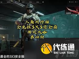 三角洲行動s4深度定制4任務怎么做