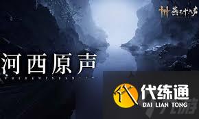 燕云十六声麻布袋结局是什么