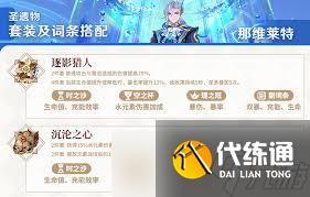 原神那维莱特圣遗物属性怎么选