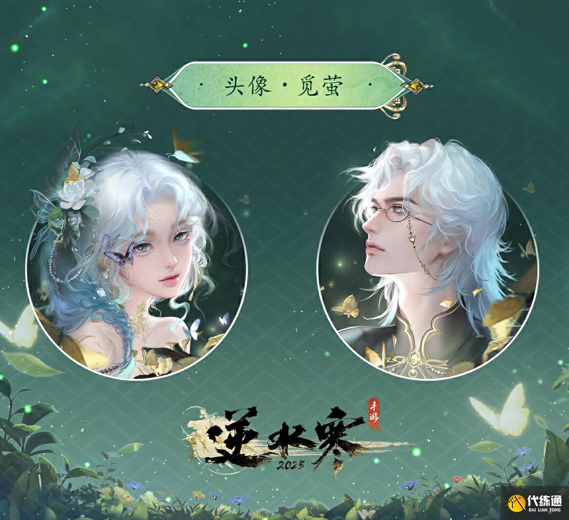 《逆水寒手游》云梦萤星皮肤夜萝幽萤动作一览