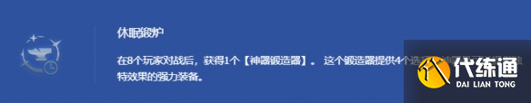 《金铲铲之战》s14奥恩神器获取方法