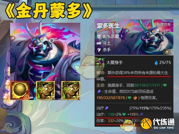 《金铲铲之战》s14奥恩神器最强搭配推荐