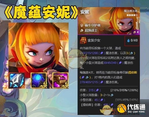 《金铲铲之战》s14奥恩神器最强搭配推荐
