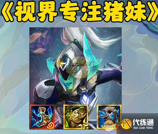 《金铲铲之战》s14奥恩神器最强搭配推荐