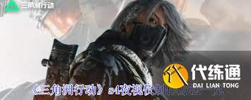 三角洲行动s4夜视仪如何制作