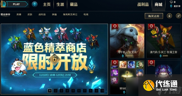 《英雄聯盟》藍色精粹商店位置一覽