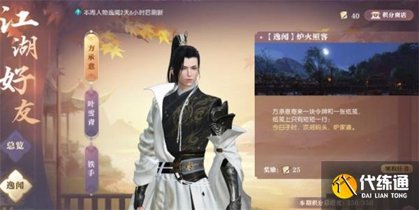 逆水寒手游炉火照客逸闻任务攻略分享