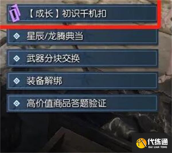 逆水寒手游黄金服断劫枢获取方法分享
