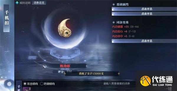 逆水寒手游黄金服断劫枢获取方法分享