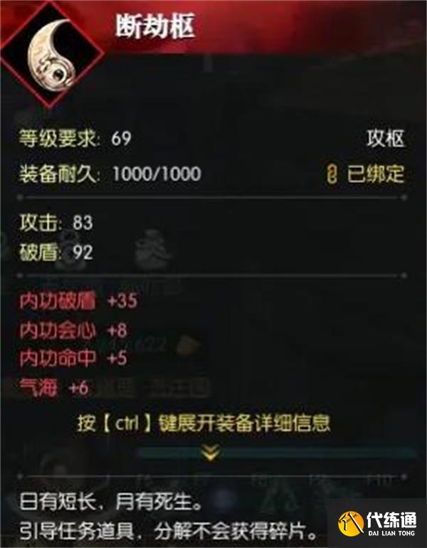 逆水寒手游黄金服断劫枢获取方法分享
