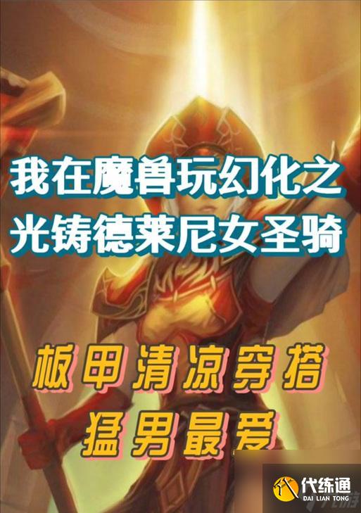 魔兽光铸套装怎么获得？光铸套装的获取途径有哪些？