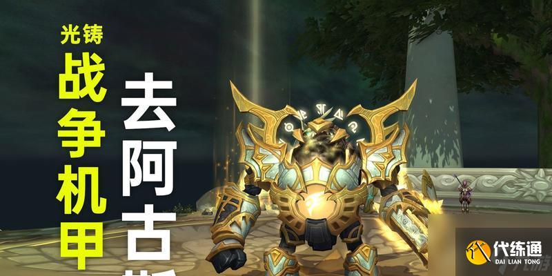 魔兽光铸套装怎么获得？光铸套装的获取途径有哪些？