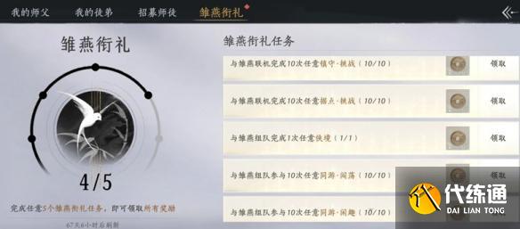 燕云十六声雏燕衔礼怎么速通