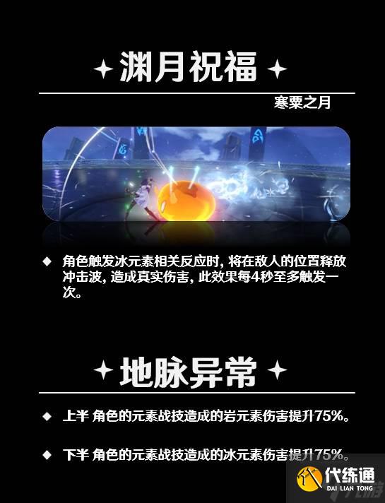 《原神》5.5深渊第12层打法详解 5.5深渊敌人介绍与配队推荐