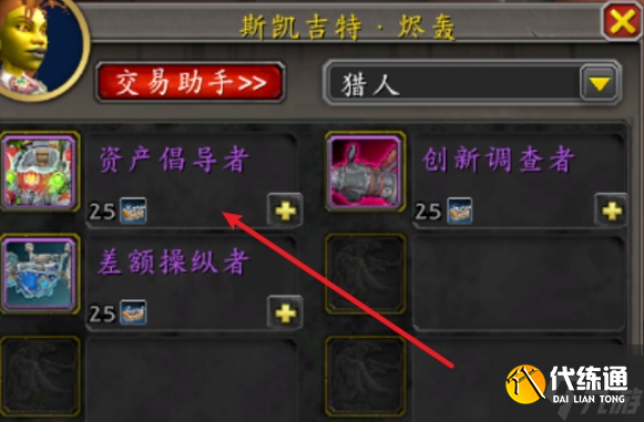 魔兽世界资产倡导者坐骑怎么获得-11.1资产倡导者坐骑获取方法