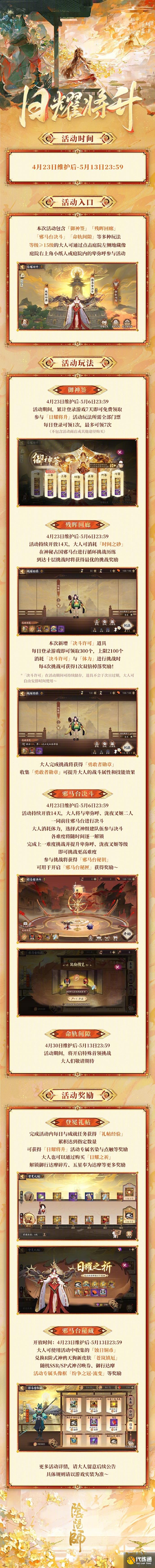 阴阳师日耀将升活动玩法 日耀将升活动介绍