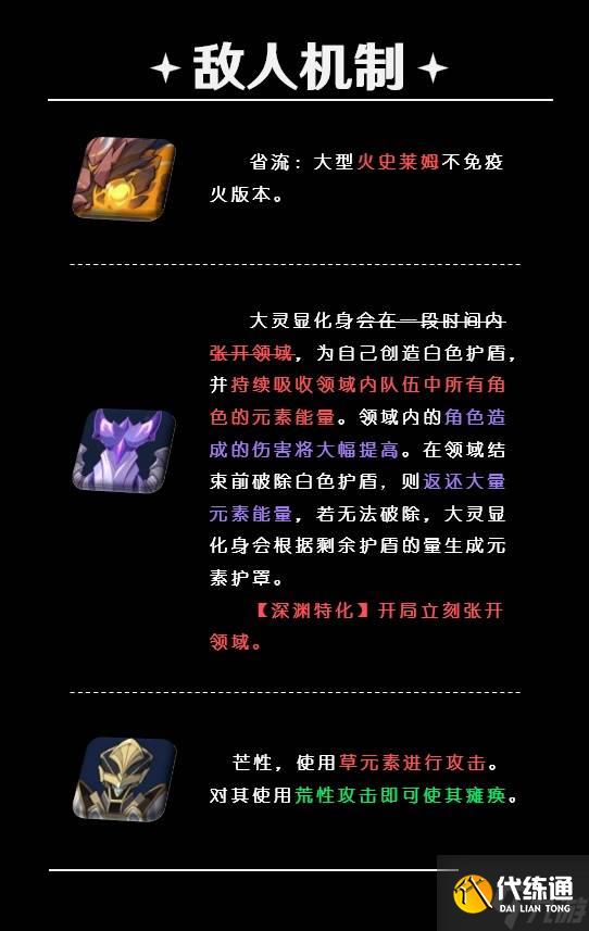《原神》5.5深渊第12层打法详解 5.5深渊敌人介绍与配队推荐