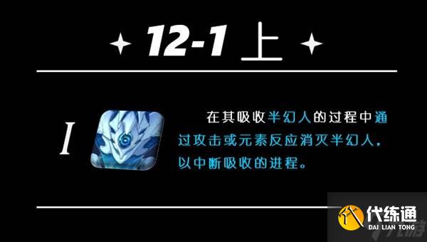 《原神》5.5深渊第12层打法详解 5.5深渊敌人介绍与配队推荐