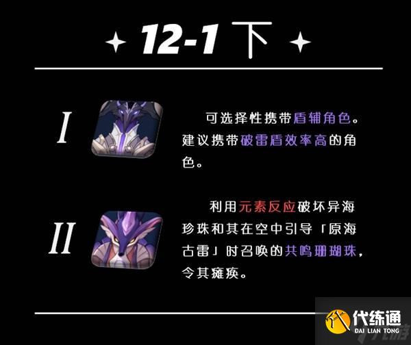 《原神》5.5深渊第12层打法详解 5.5深渊敌人介绍与配队推荐