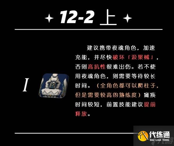 《原神》5.5深渊第12层打法详解 5.5深渊敌人介绍与配队推荐