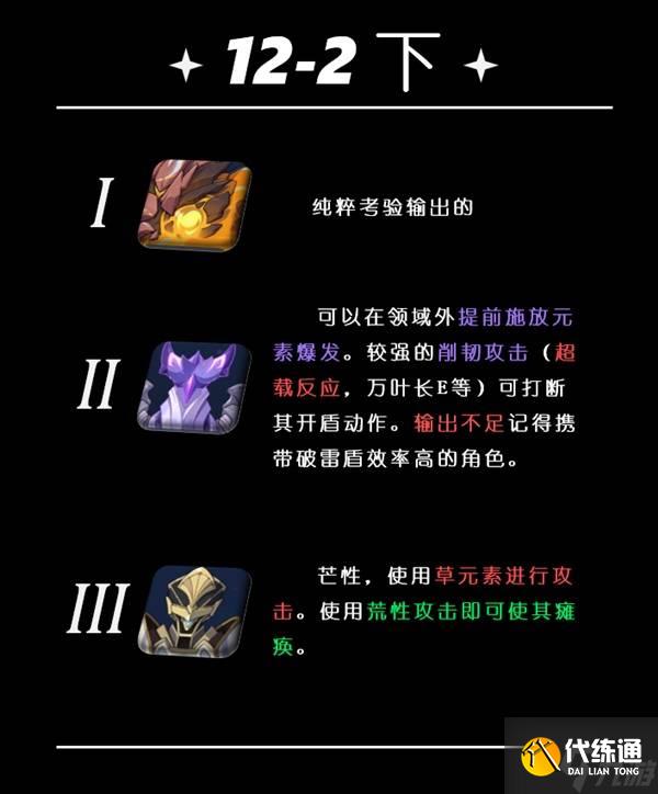 《原神》5.5深渊第12层打法详解 5.5深渊敌人介绍与配队推荐