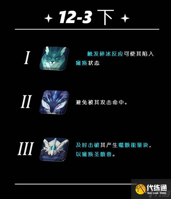 《原神》5.5深渊第12层打法详解 5.5深渊敌人介绍与配队推荐