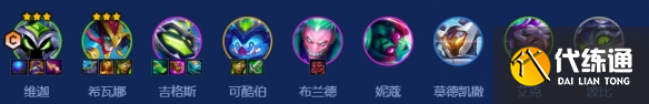 《金铲铲之战》s14版本4433维迦阵容攻略