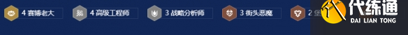 《金铲铲之战》s14版本4433维迦阵容攻略