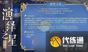 第五人格演绎之星活动何时开启