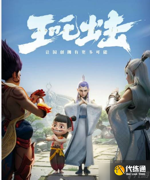 王者荣耀哪吒魔童闹海联动皮肤是谁的