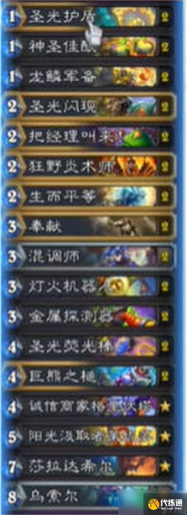 《爐石傳說》翡翠夢境版本樹燈騎卡組攻略