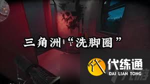 三角洲行动s4洗脚房彩蛋位置在哪